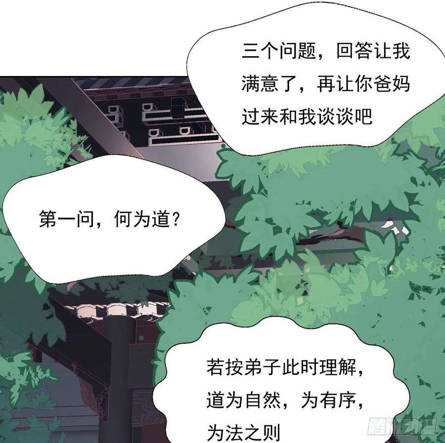 地球第一剑1话 重生拜师