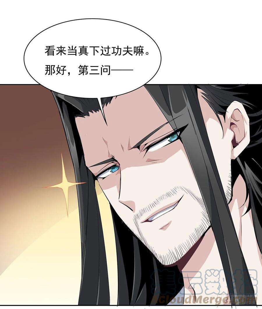 地球第一剑1话 重生拜师