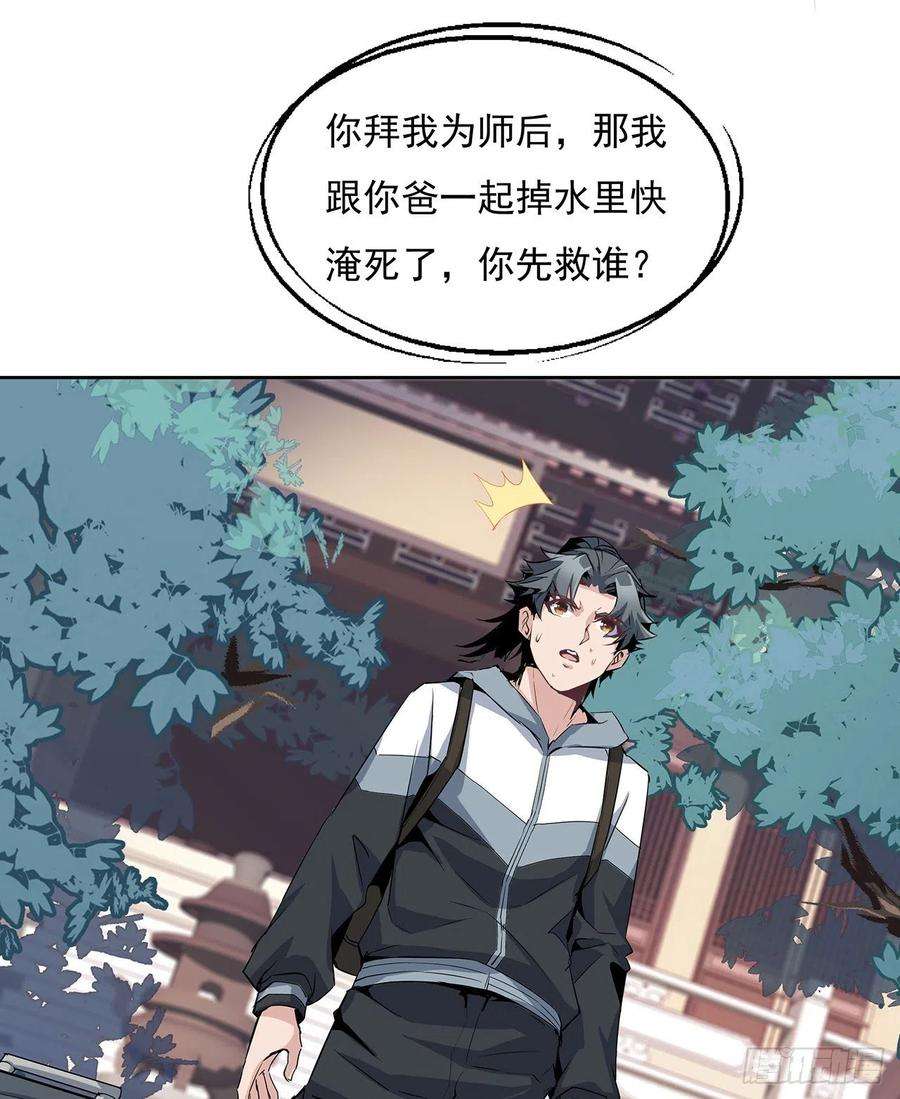 地球第一剑1话 重生拜师