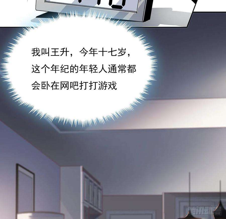 地球第一剑1话 重生拜师