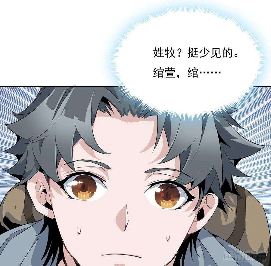 地球第一剑1话 重生拜师