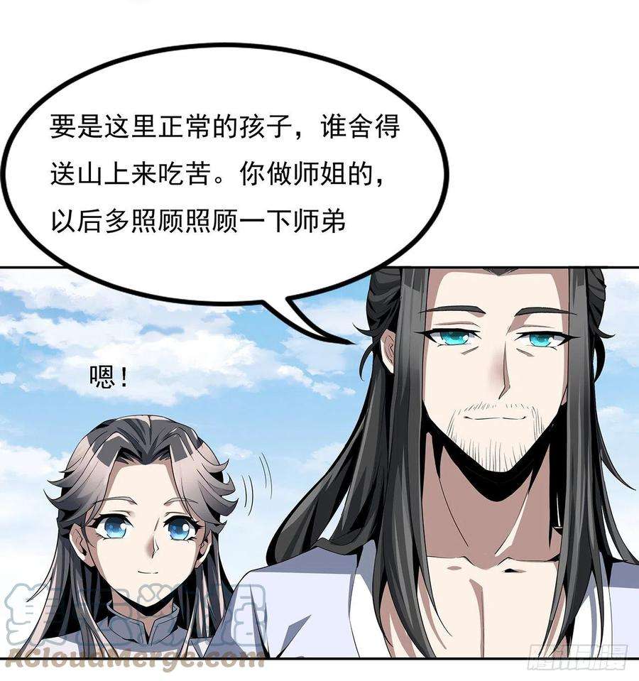 地球第一剑2话 师弟脑子没毛病？