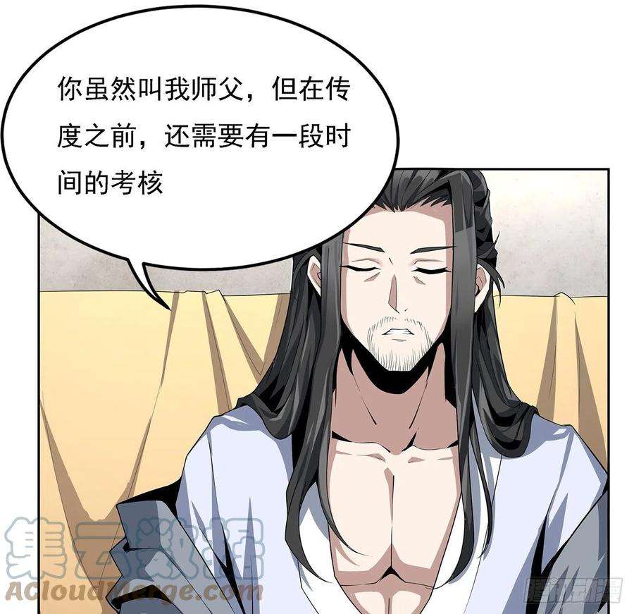 地球第一剑2话 师弟脑子没毛病？