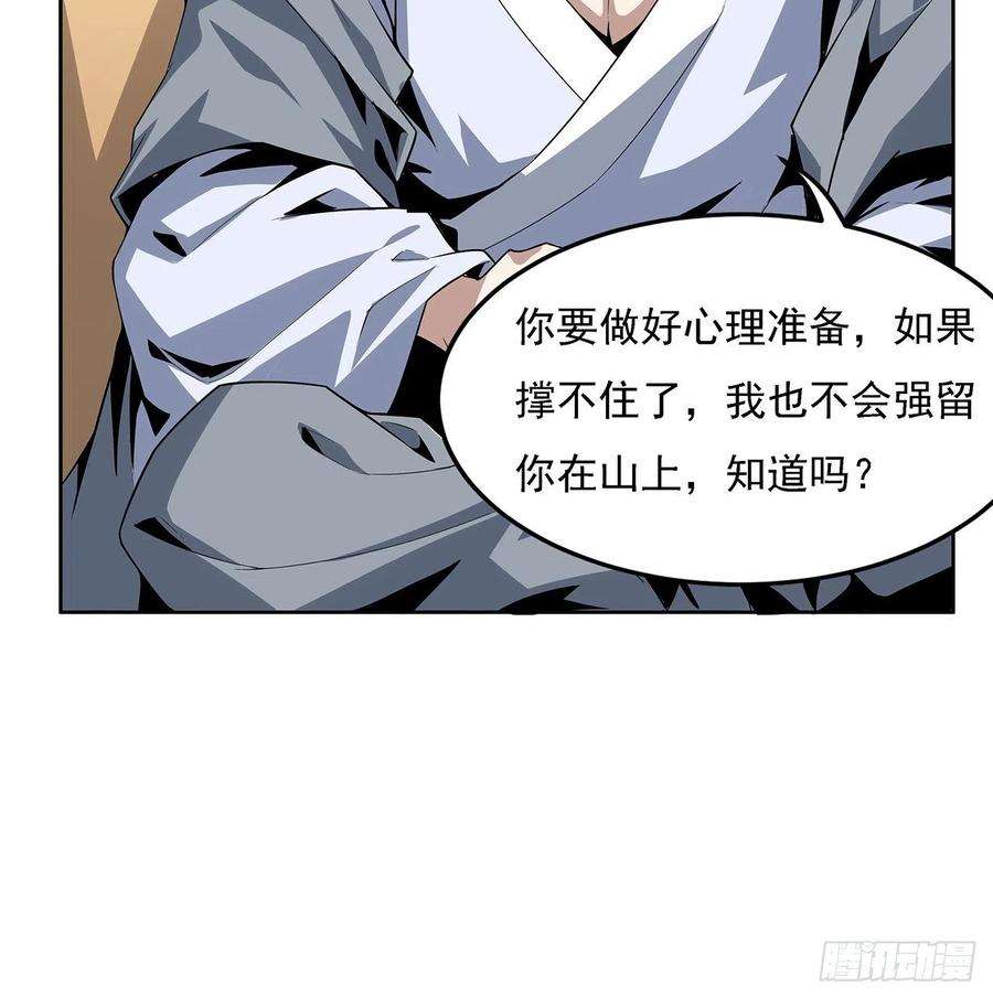 地球第一剑2话 师弟脑子没毛病？