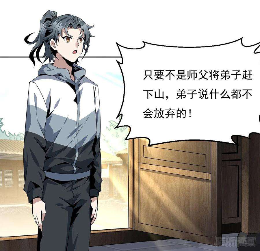 地球第一剑2话 师弟脑子没毛病？