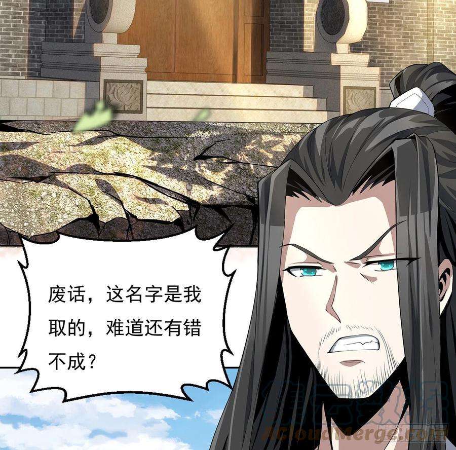 地球第一剑2话 师弟脑子没毛病？