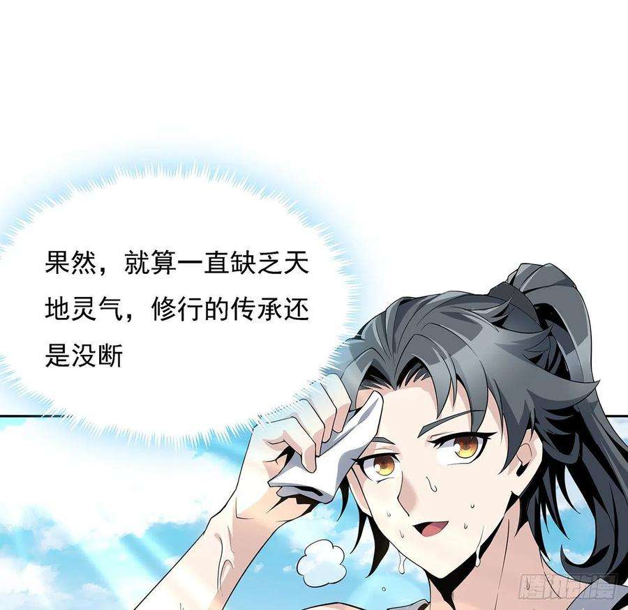 地球第一剑2话 师弟脑子没毛病？