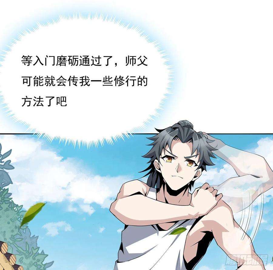 地球第一剑2话 师弟脑子没毛病？