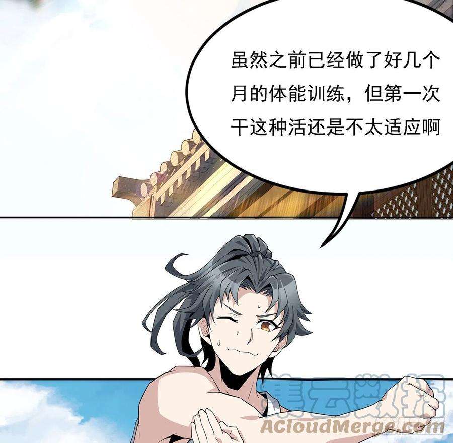 地球第一剑2话 师弟脑子没毛病？