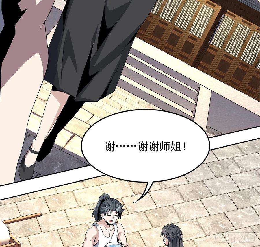 地球第一剑2话 师弟脑子没毛病？