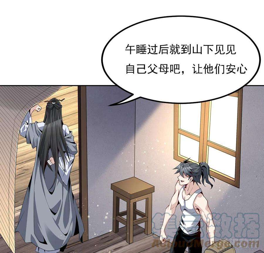 地球第一剑2话 师弟脑子没毛病？