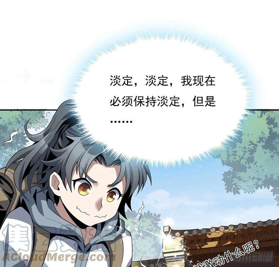 地球第一剑2话 师弟脑子没毛病？
