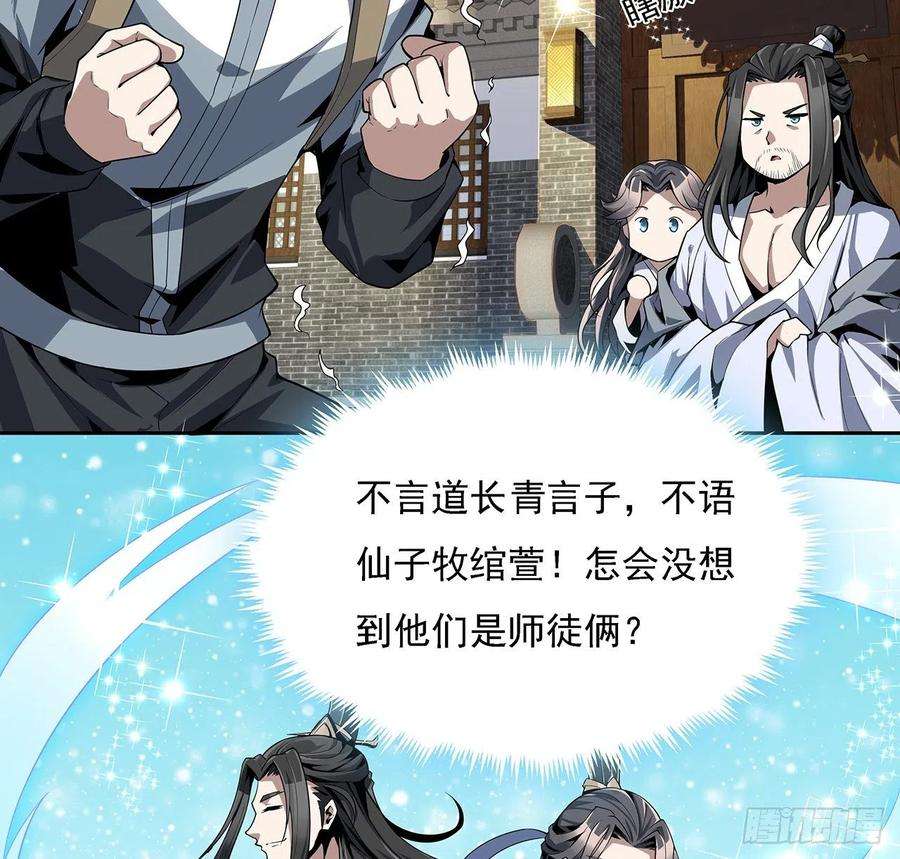 地球第一剑2话 师弟脑子没毛病？