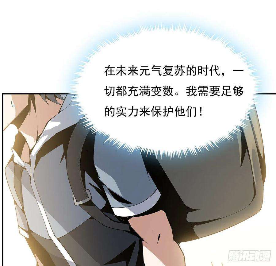 地球第一剑3话 入门双重“福利”