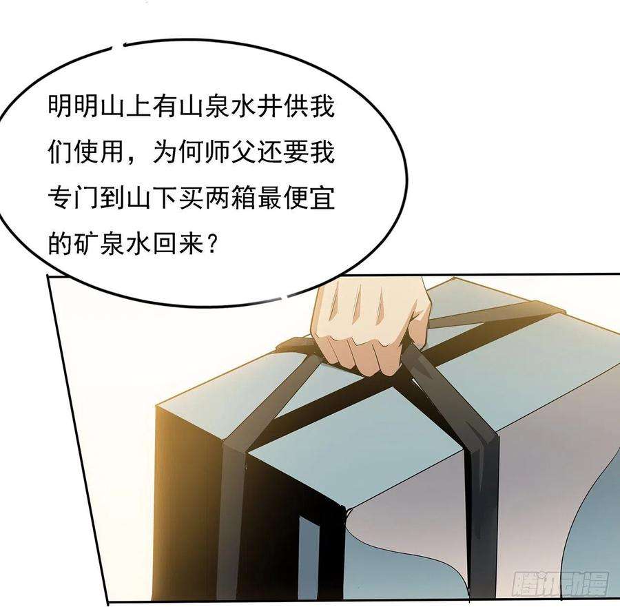 地球第一剑3话 入门双重“福利”