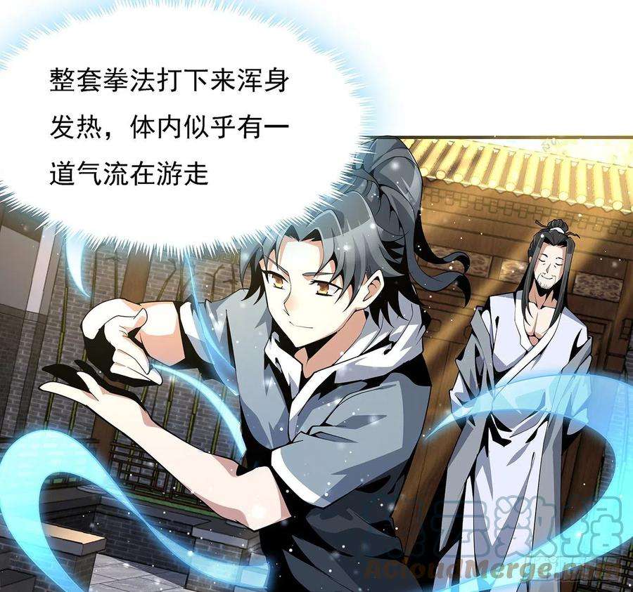 地球第一剑3话 入门双重“福利”