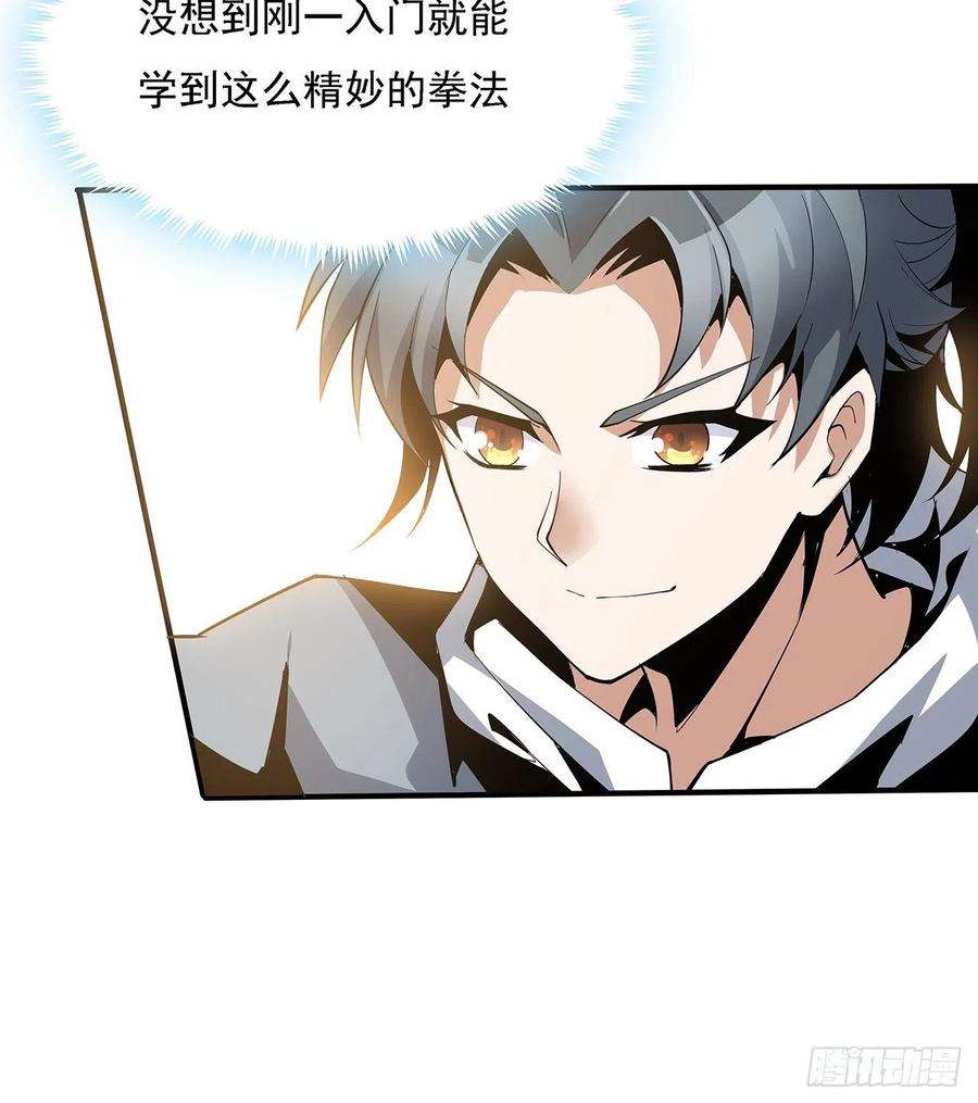 地球第一剑3话 入门双重“福利”