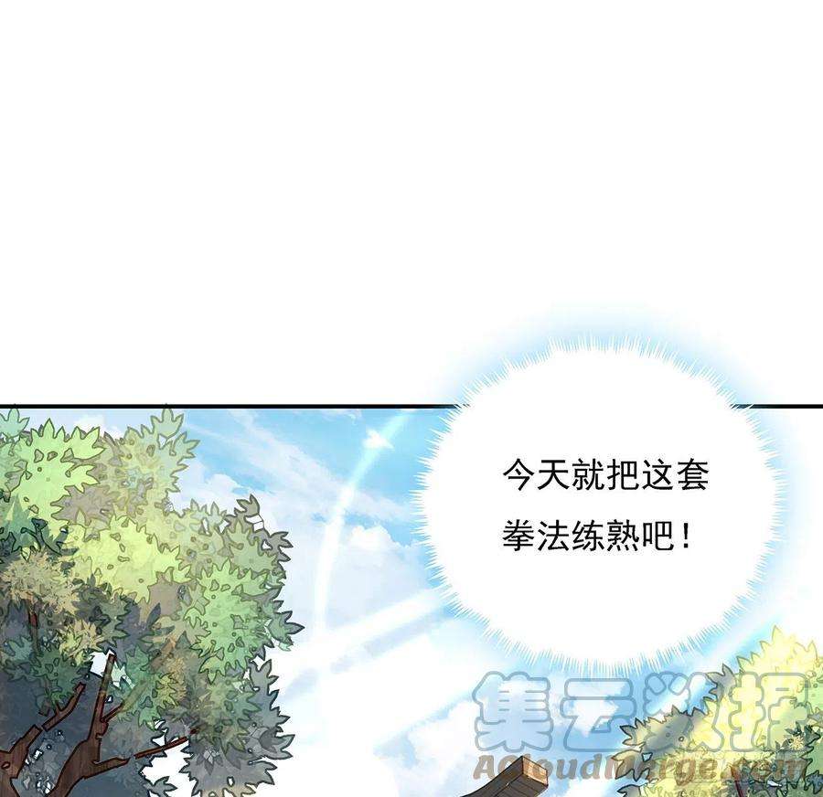 地球第一剑3话 入门双重“福利”