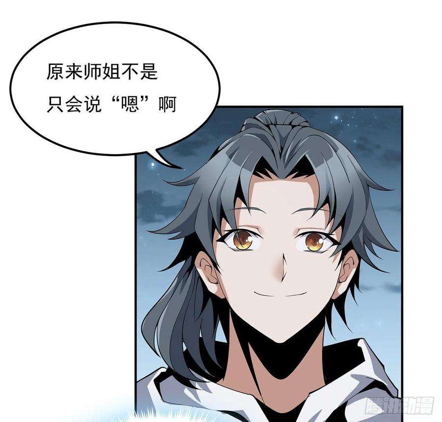 地球第一剑3话 入门双重“福利”