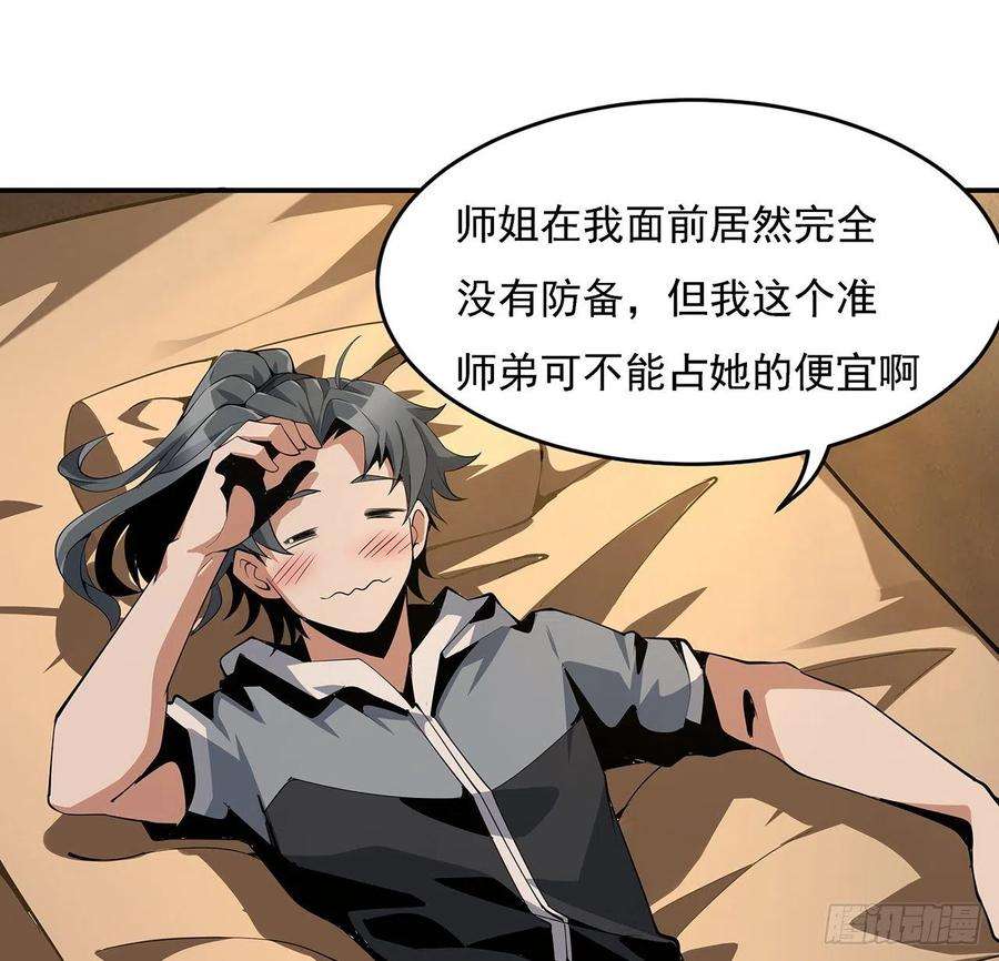 地球第一剑3话 入门双重“福利”