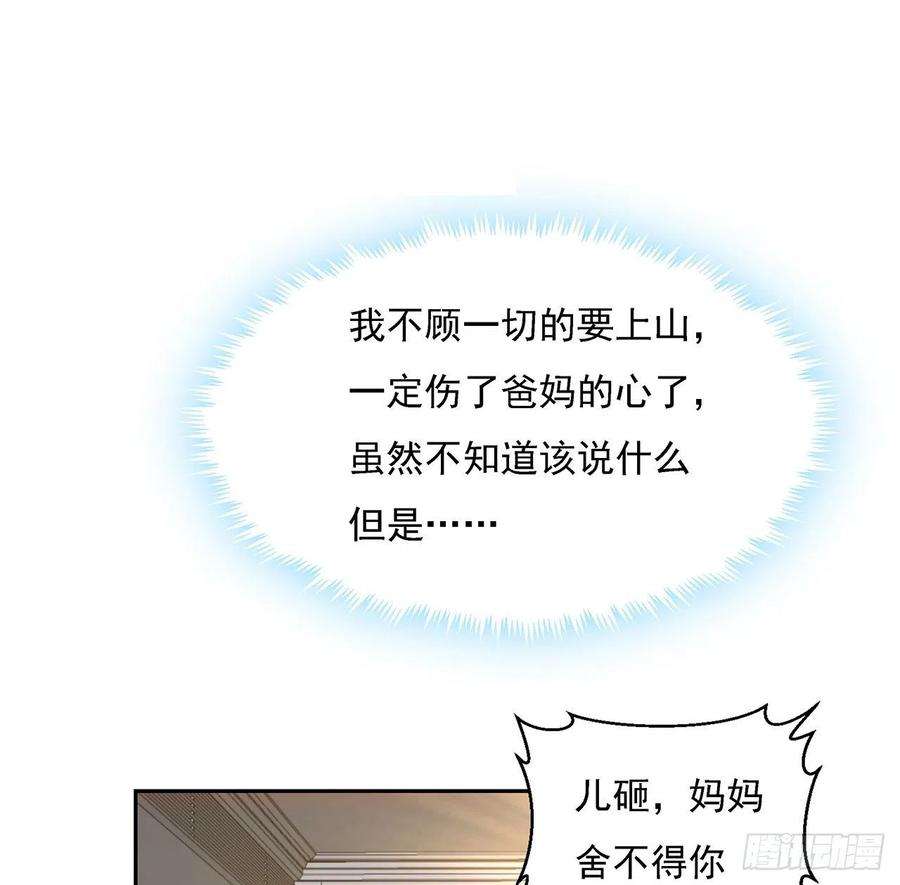 地球第一剑3话 入门双重“福利”