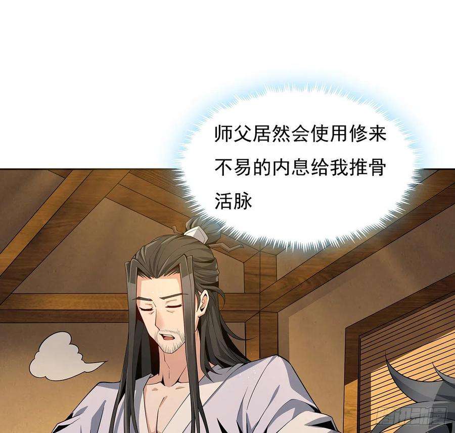 地球第一剑4话 正式入门了