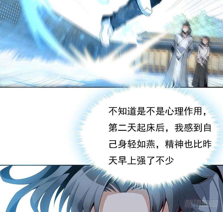 地球第一剑4话 正式入门了