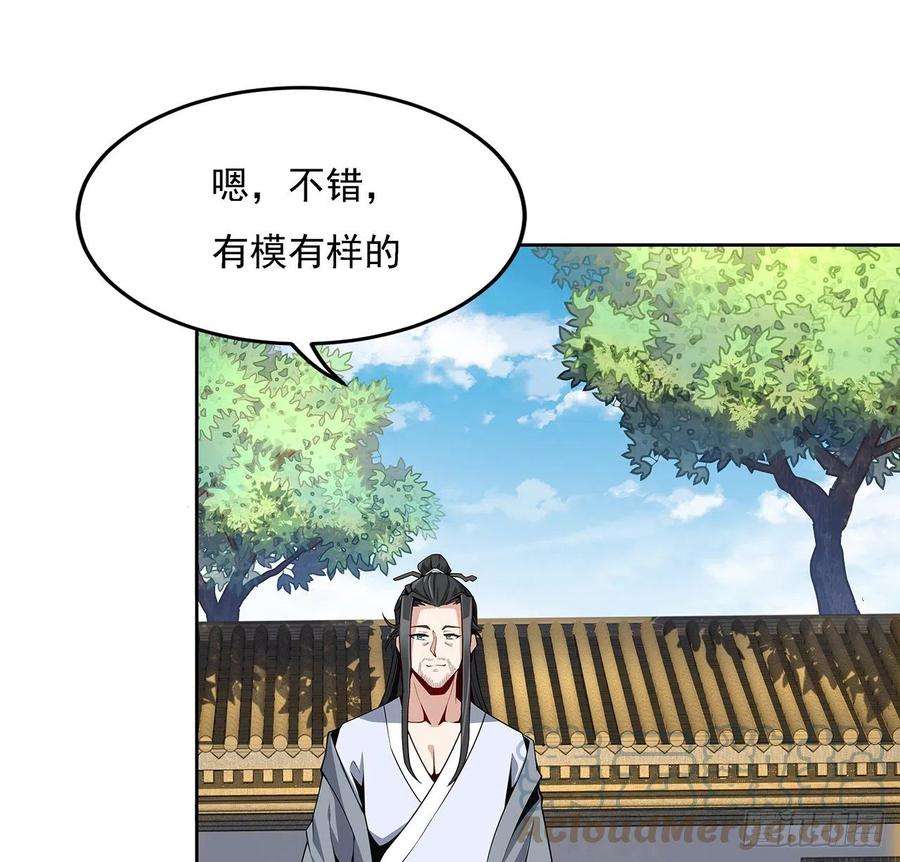 地球第一剑4话 正式入门了