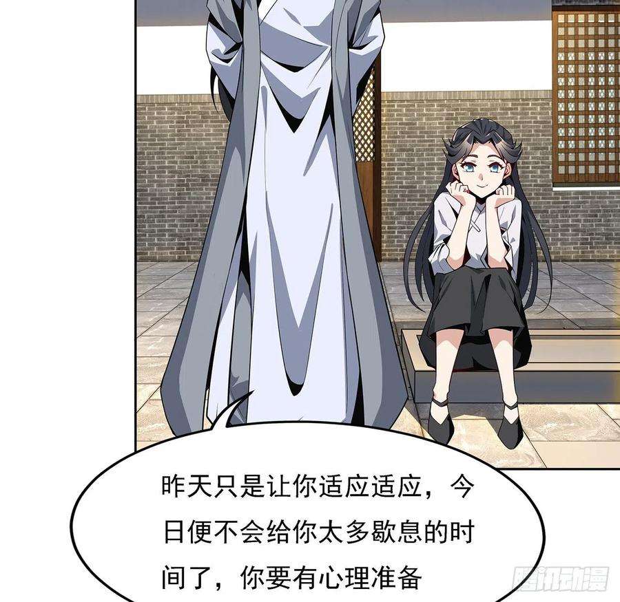 地球第一剑4话 正式入门了