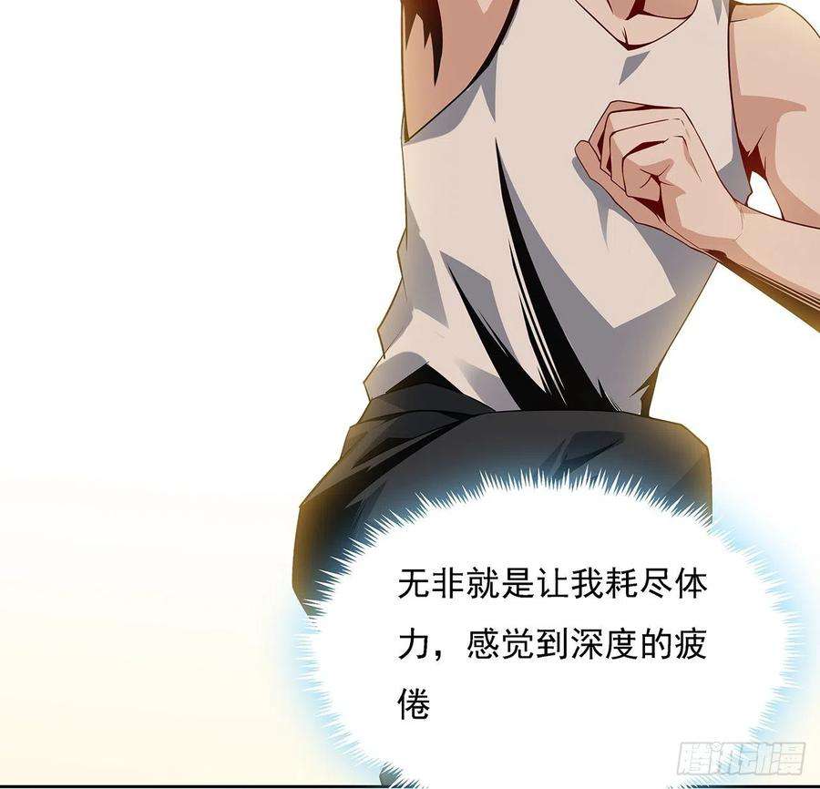 地球第一剑4话 正式入门了