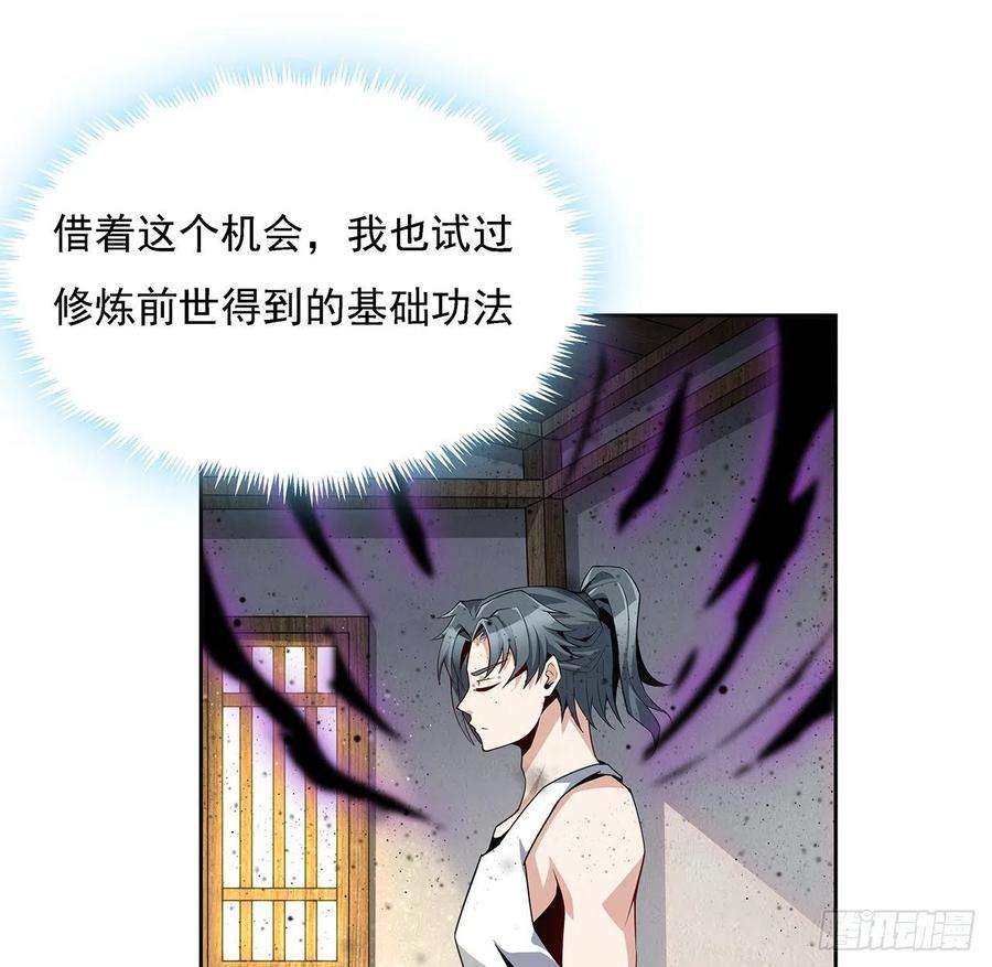 地球第一剑4话 正式入门了