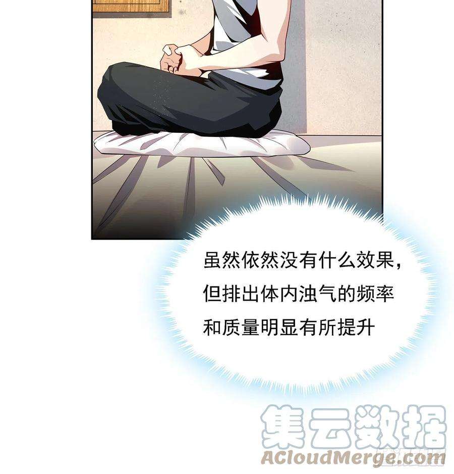 地球第一剑4话 正式入门了