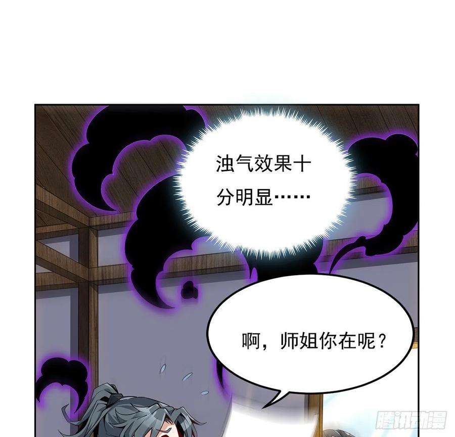 地球第一剑4话 正式入门了