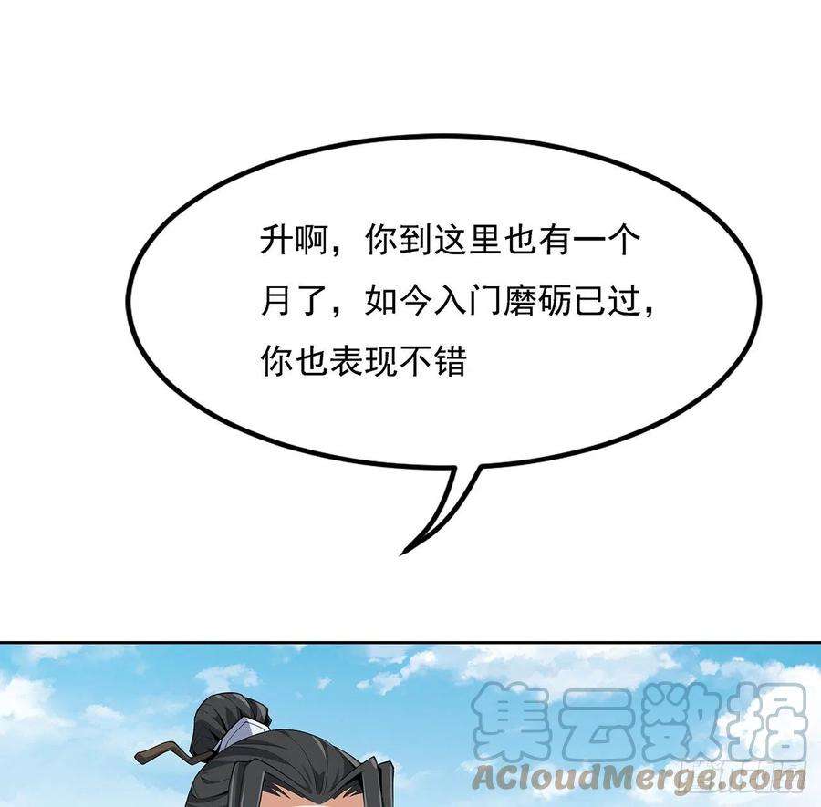 地球第一剑4话 正式入门了