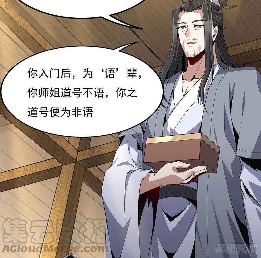 地球第一剑4话 正式入门了