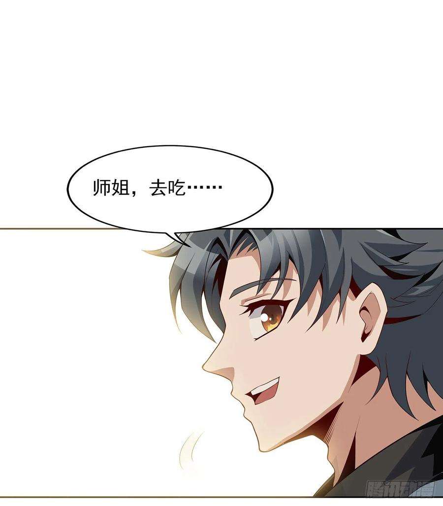 地球第一剑4话 正式入门了