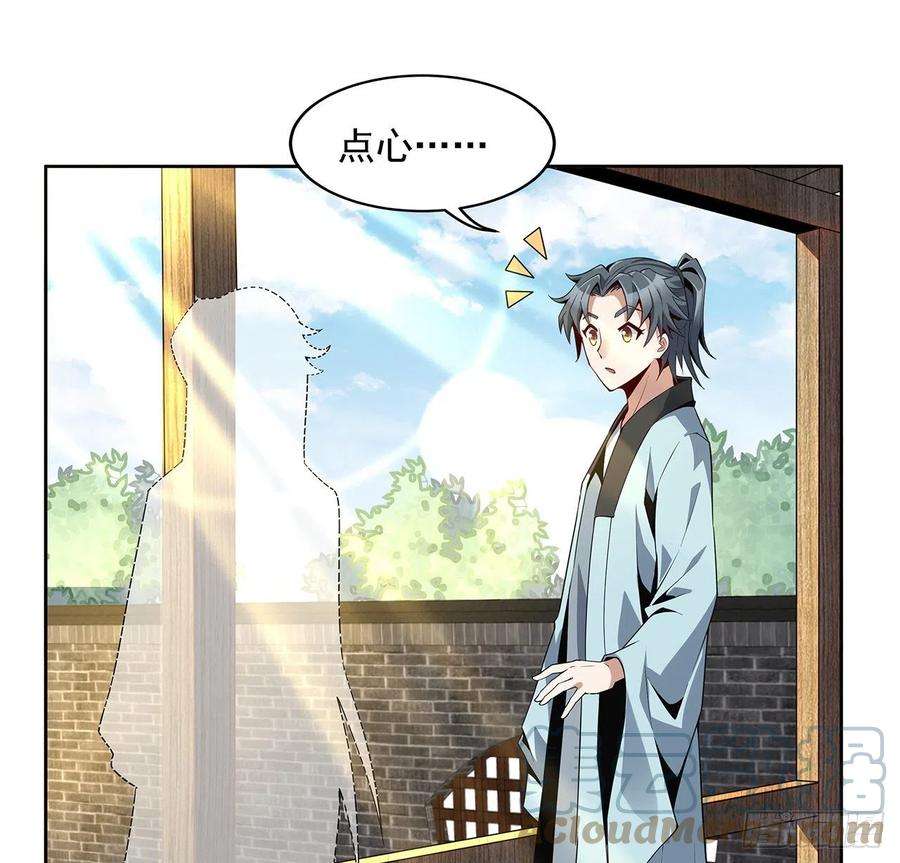 地球第一剑4话 正式入门了