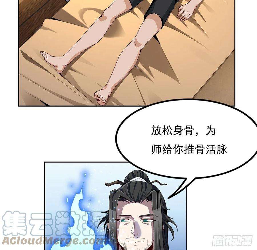 地球第一剑4话 正式入门了