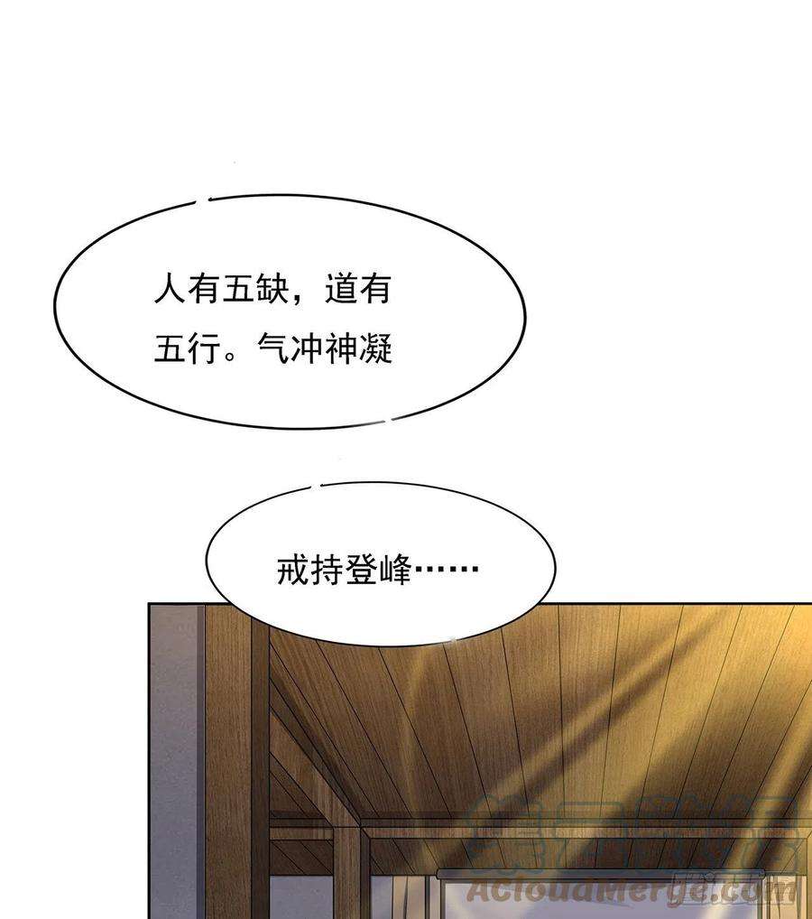 地球第一剑4话 正式入门了