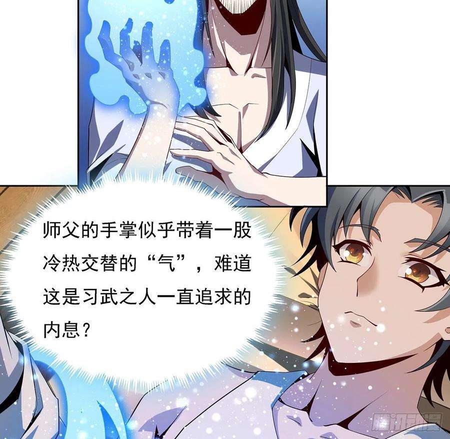 地球第一剑4话 正式入门了