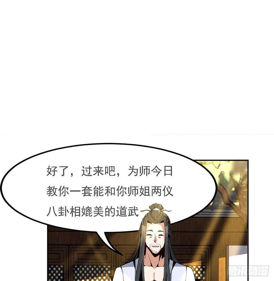 地球第一剑5话 脚踏七星