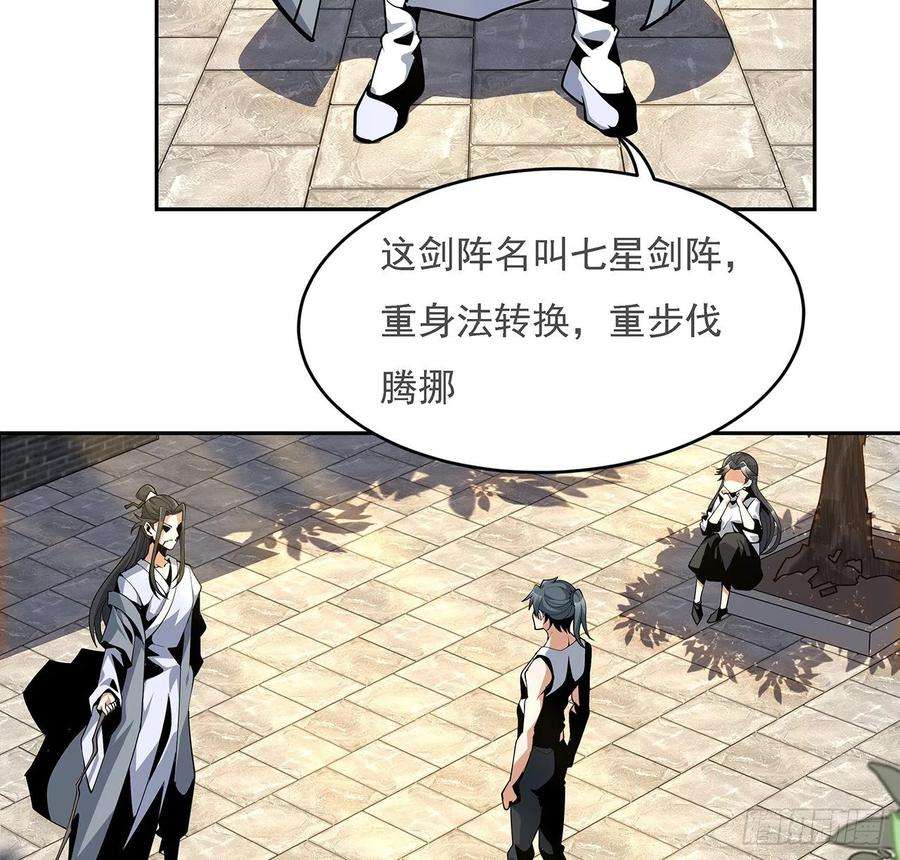 地球第一剑5话 脚踏七星