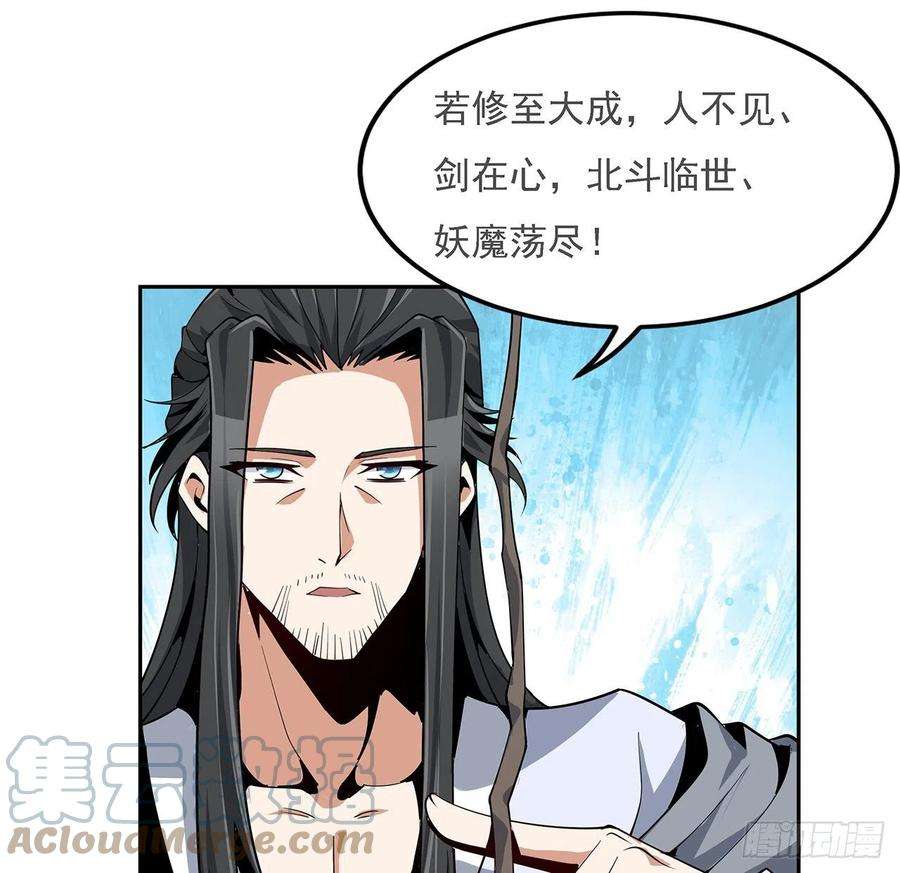 地球第一剑5话 脚踏七星