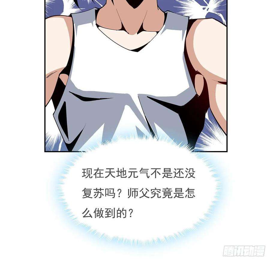 地球第一剑5话 脚踏七星