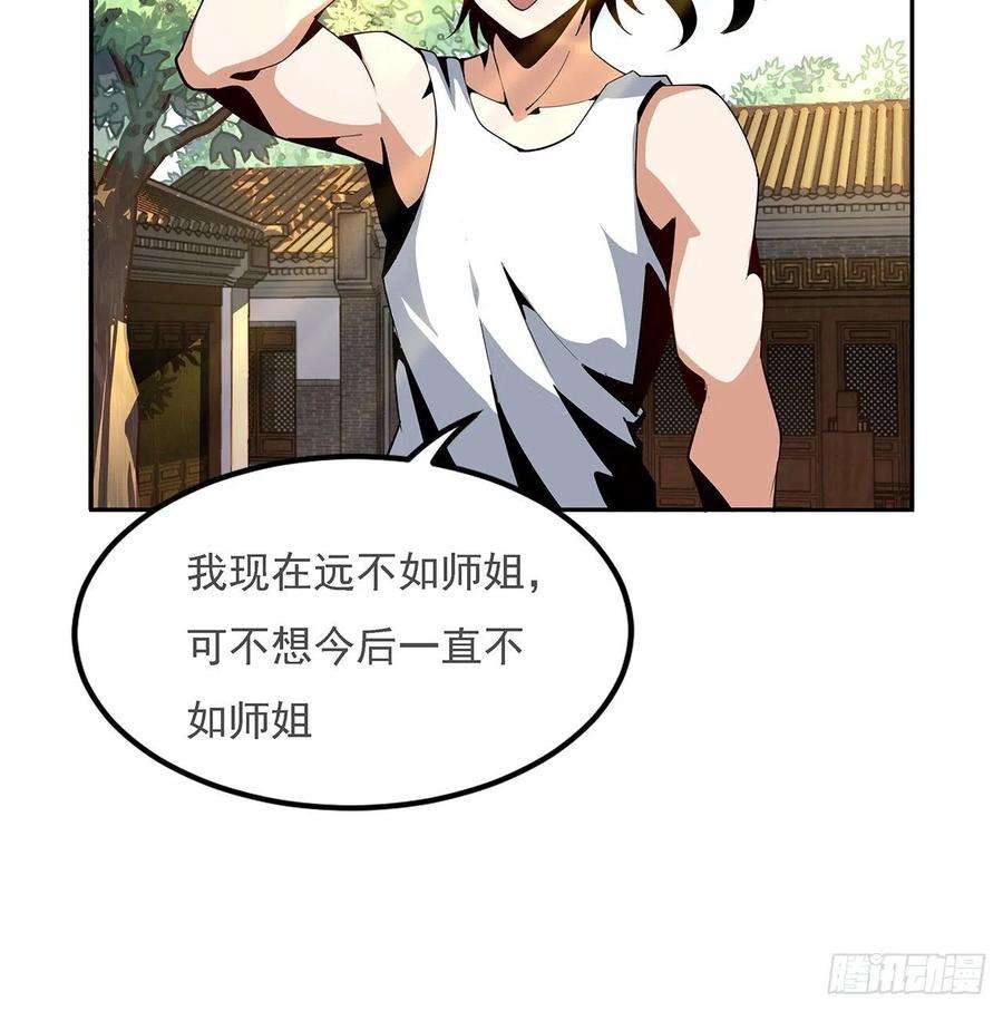 地球第一剑5话 脚踏七星