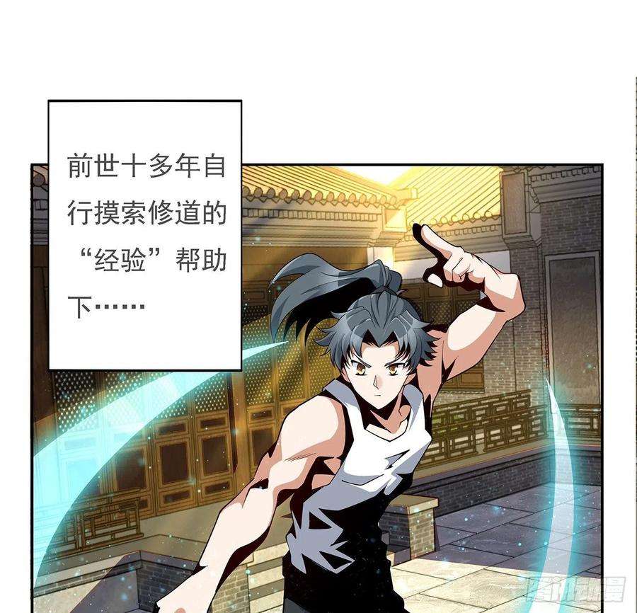 地球第一剑5话 脚踏七星