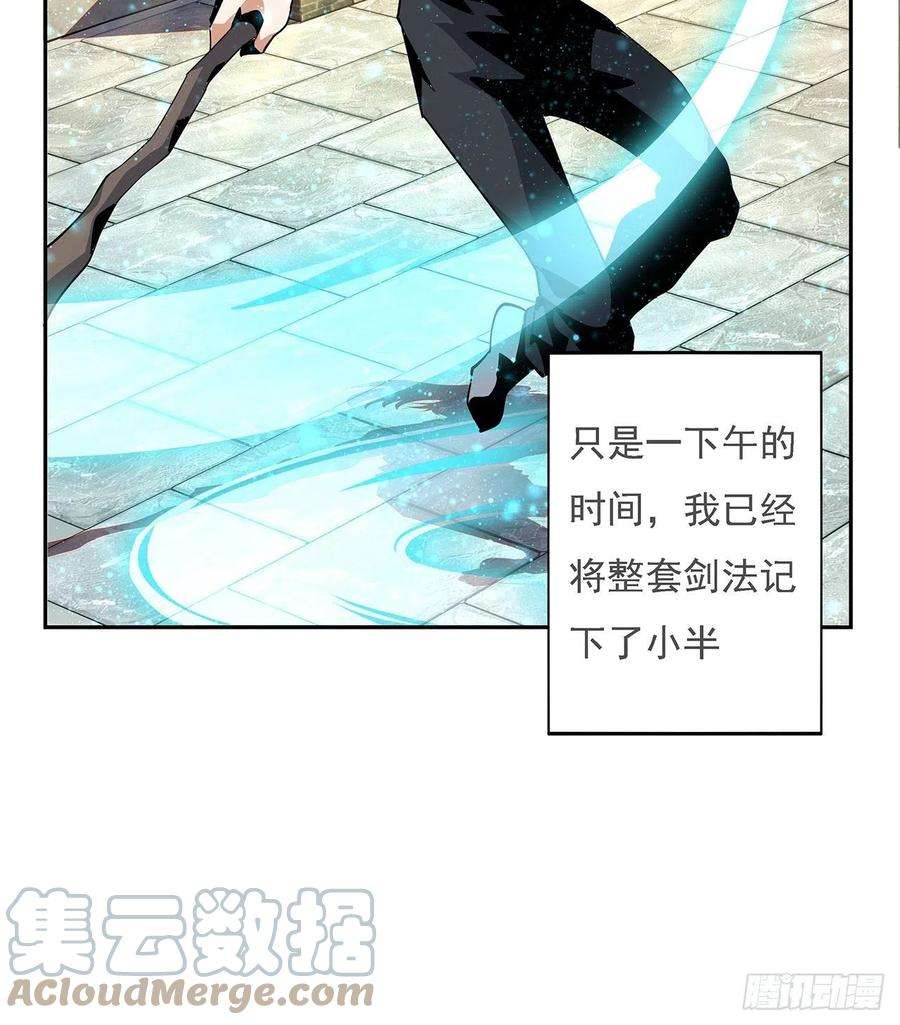 地球第一剑5话 脚踏七星