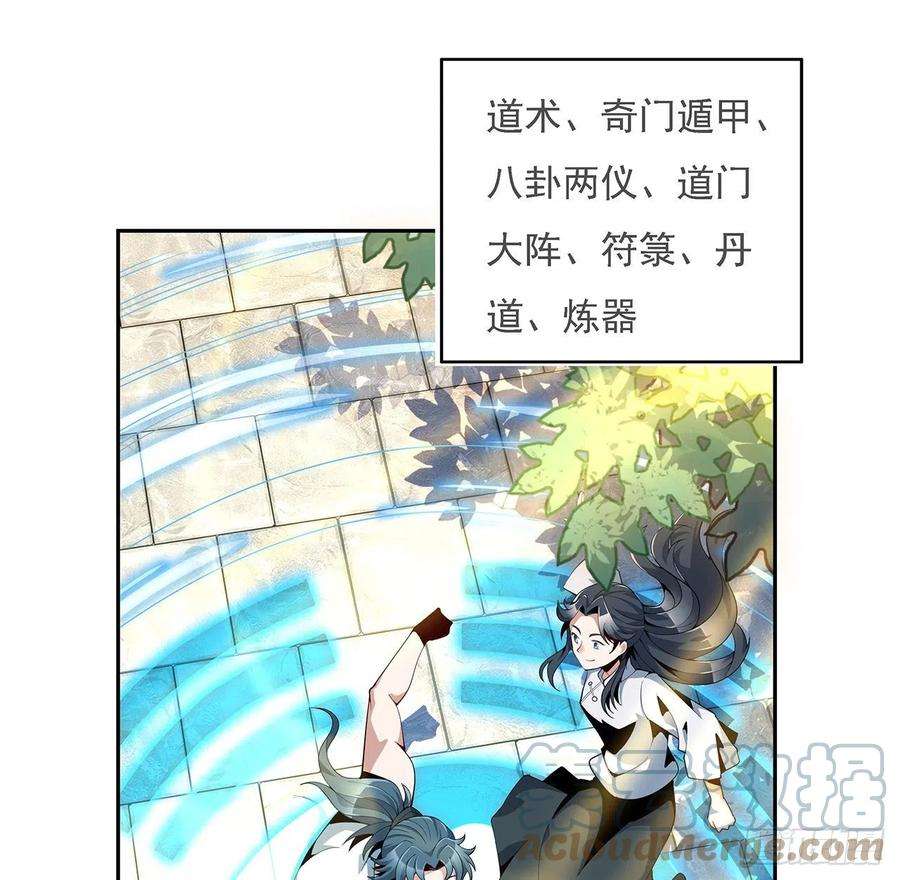 地球第一剑5话 脚踏七星