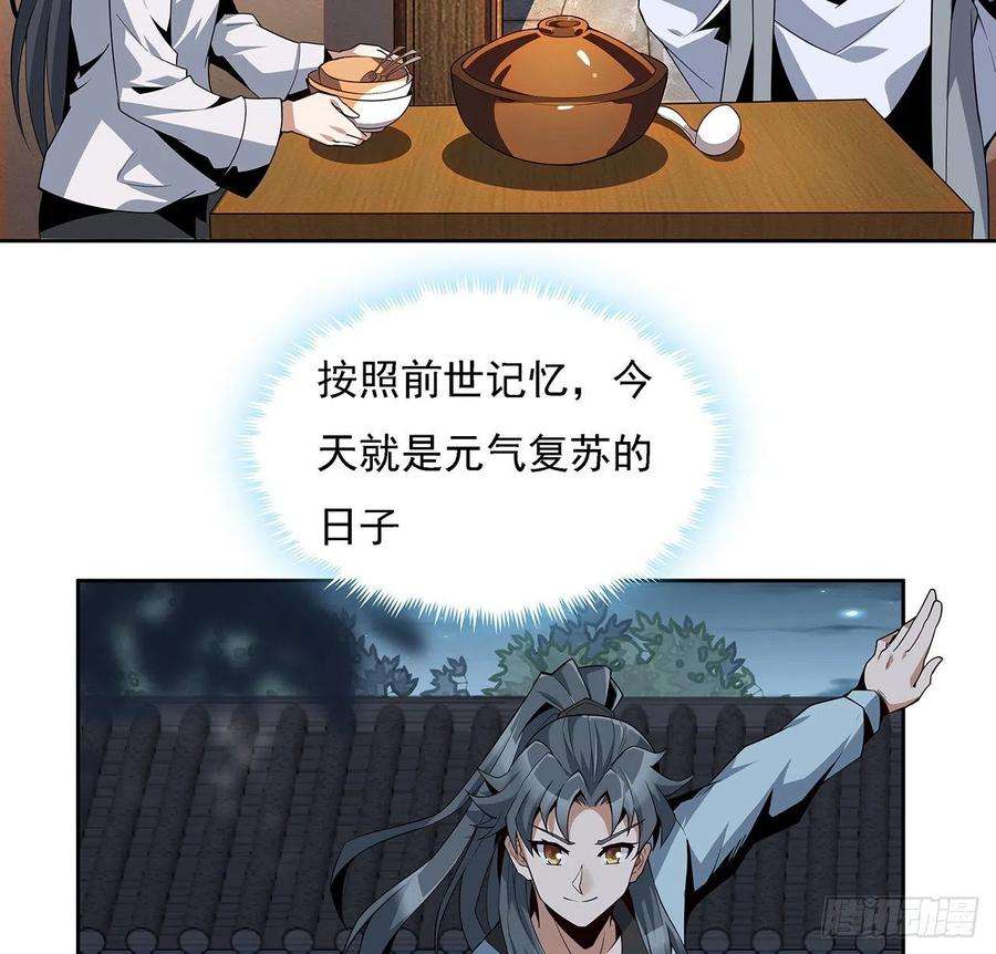 地球第一剑6话 元气复苏