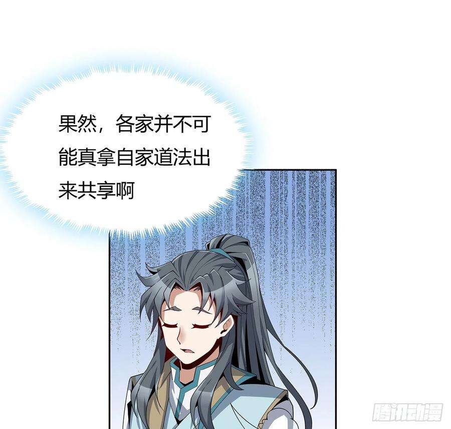 地球第一剑11话 剑法如何不算道法？